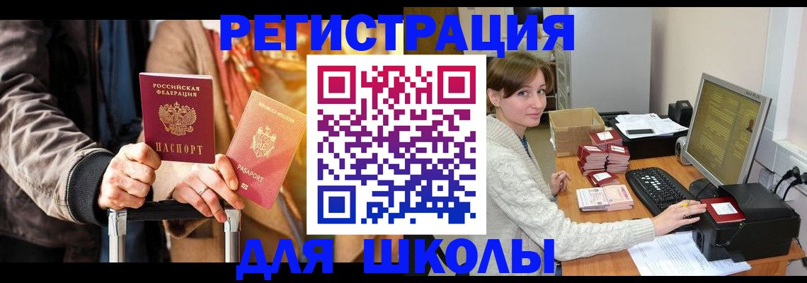 регистрация для школы в Кондопоге